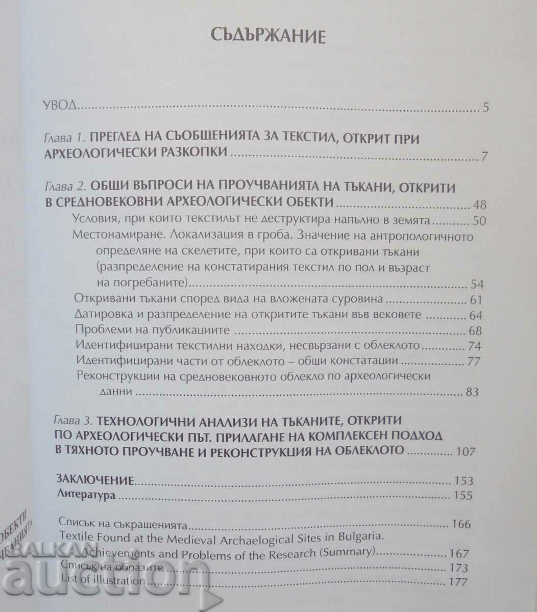 Textiles from medieval archaeological... Ivan Chokoev 2006 with price 50.00 BGN | € 25.56 Textiles from medieval archaeological... Ivan Chokoev 2006 with price 50.00 BGN | € 25.56