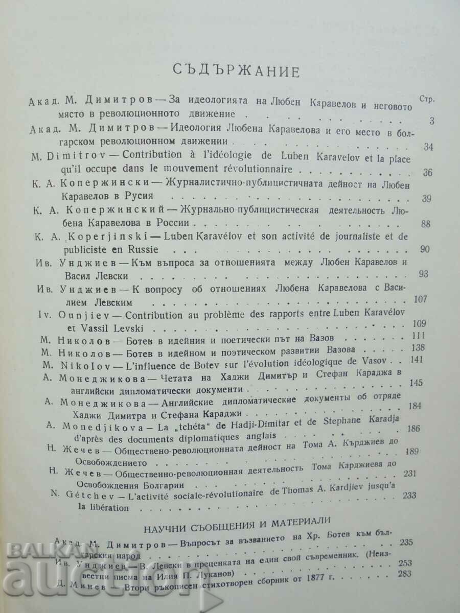 Известия на института Ботев-Левски. Книга 2 1956 г. с цена 35.00 лв. | € 17.90 Известия на института Ботев-Левски. Книга 2 1956 г. с цена 35.00 лв. | € 17.90