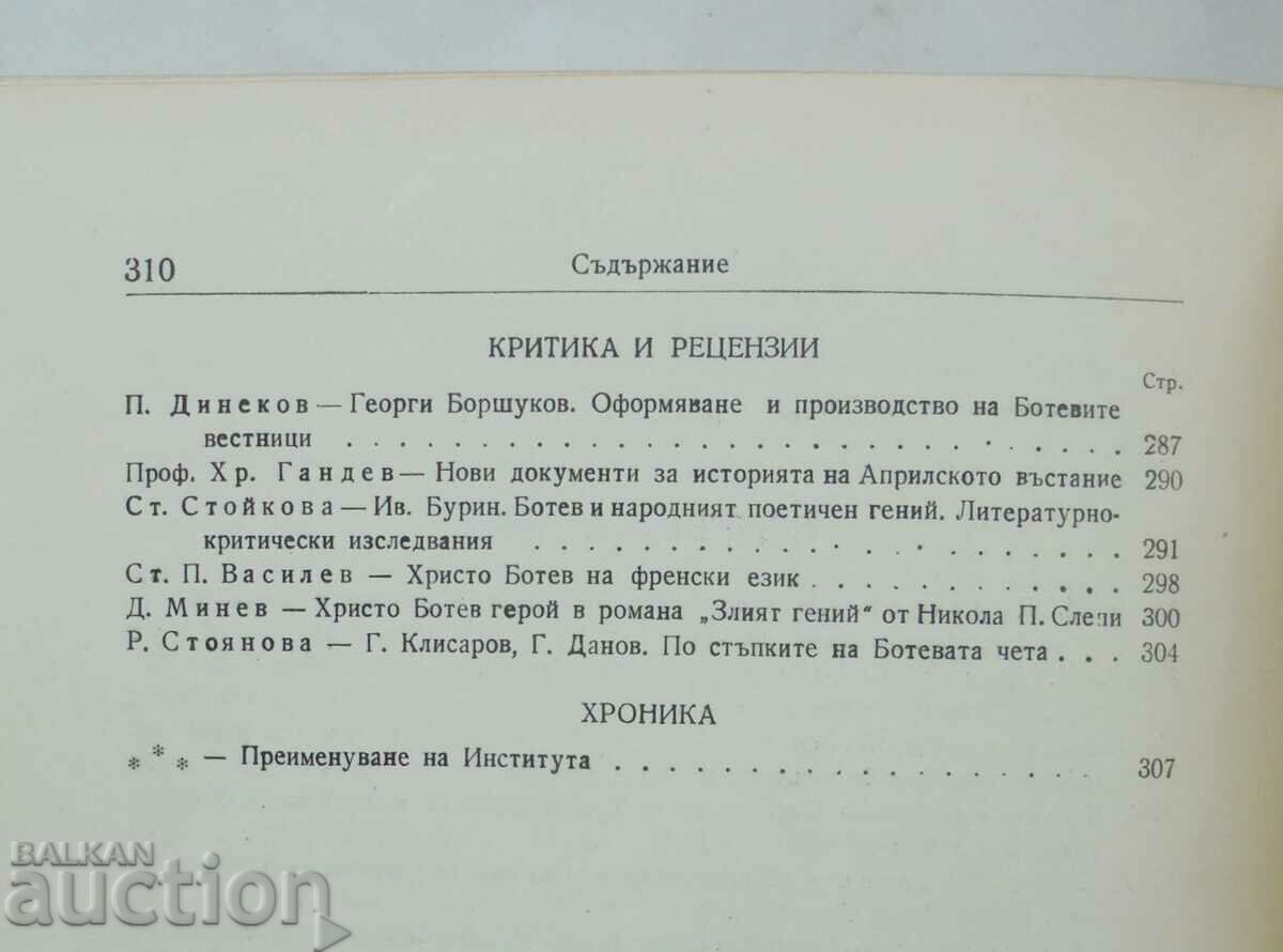 Аукцион Известия на института Ботев-Левски. Книга 2 1956 г. Аукцион Известия на института Ботев-Левски. Книга 2 1956 г.