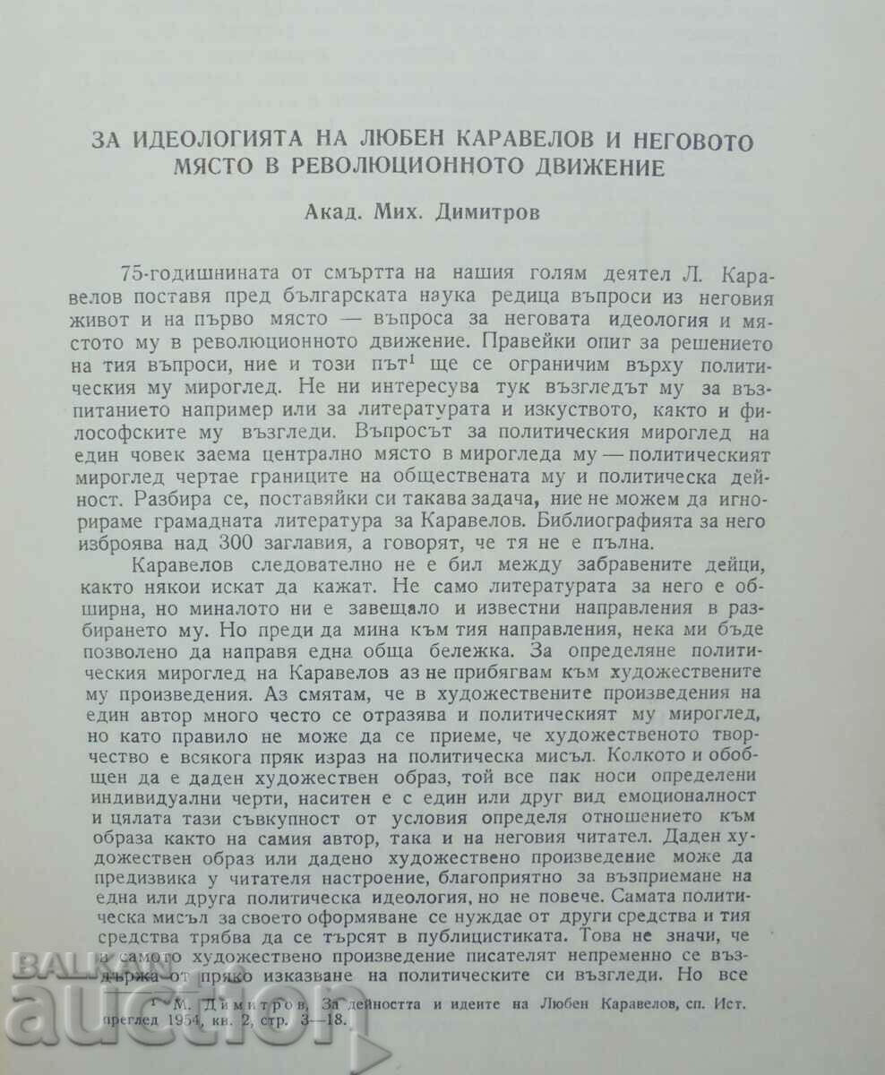 Доставка на Известия на института Ботев-Левски. Книга 2 1956 г. Доставка на Известия на института Ботев-Левски. Книга 2 1956 г.