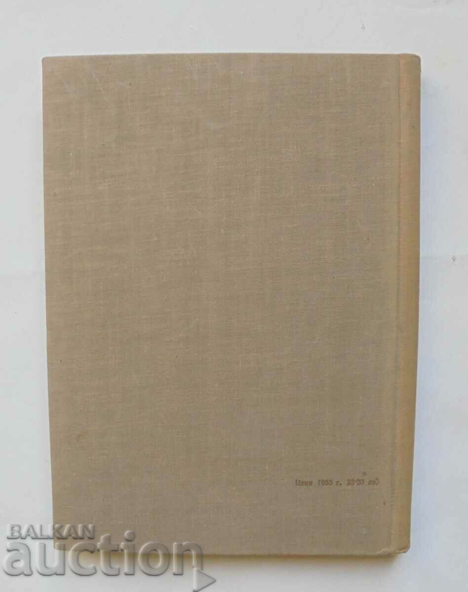 Известия на института Ботев-Левски. Книга 2 1956 г. - 7 Известия на института Ботев-Левски. Книга 2 1956 г. - 7