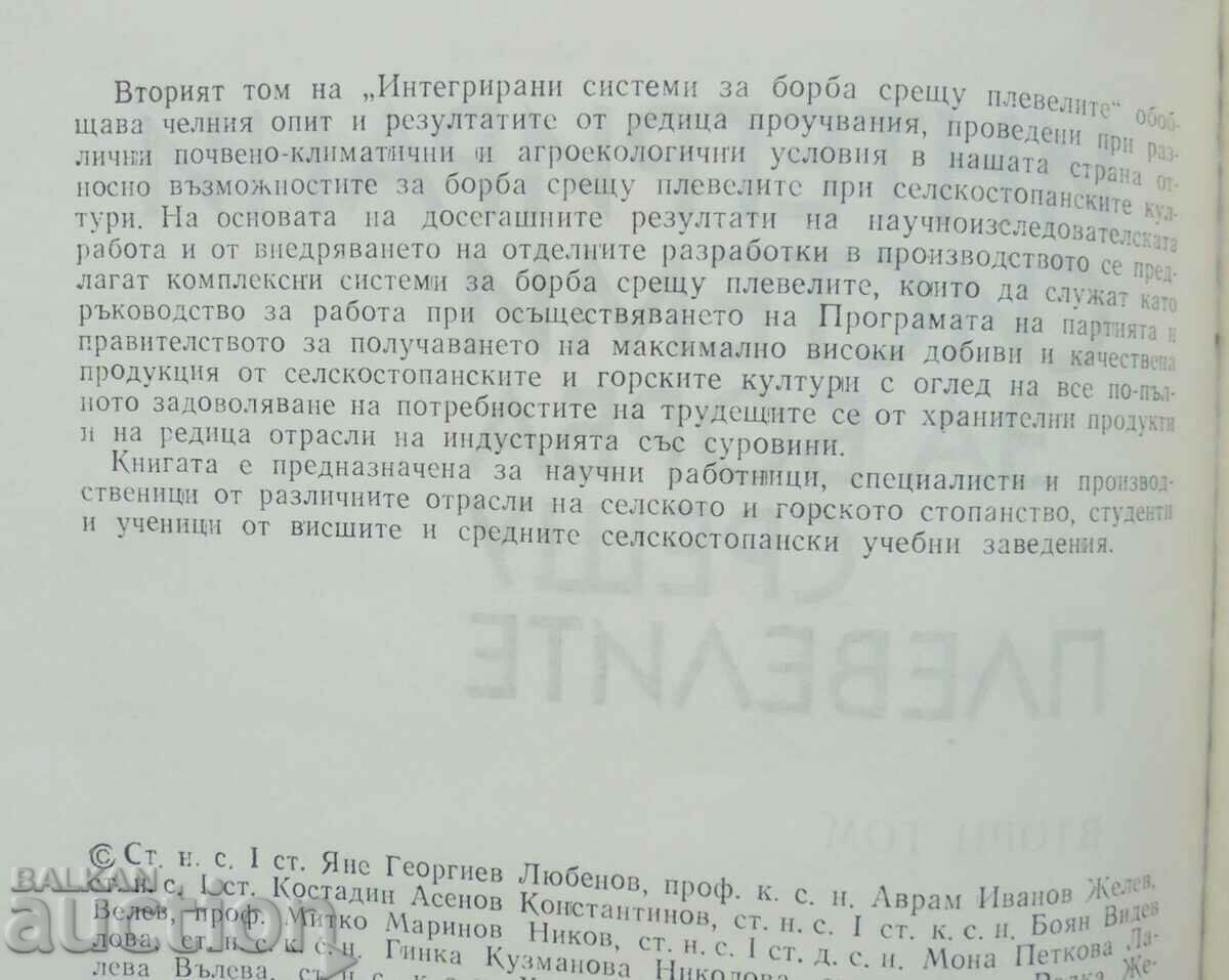 Integrated weed control systems 2 Yane Ljubenov with price 17.00 BGN | € 8.69 Integrated weed control systems 2 Yane Ljubenov with price 17.00 BGN | € 8.69