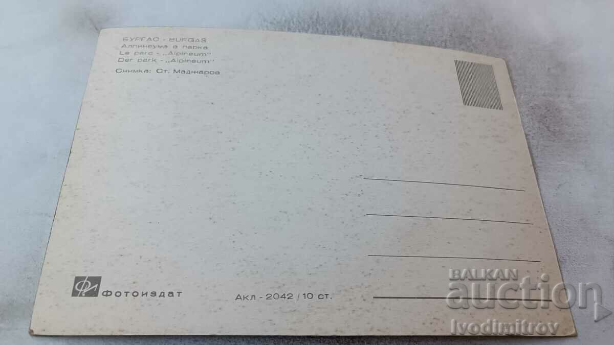 Postcard Burgas Alpineum in the park with price 0.85 BGN | € 0.43 Postcard Burgas Alpineum in the park with price 0.85 BGN | € 0.43