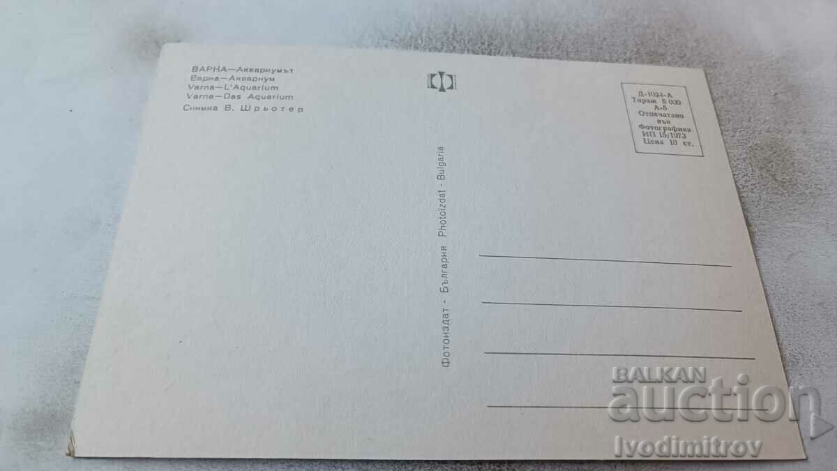 Postcard Varna The Aquarium 1973 with price 0.75 BGN | € 0.38 Postcard Varna The Aquarium 1973 with price 0.75 BGN | € 0.38