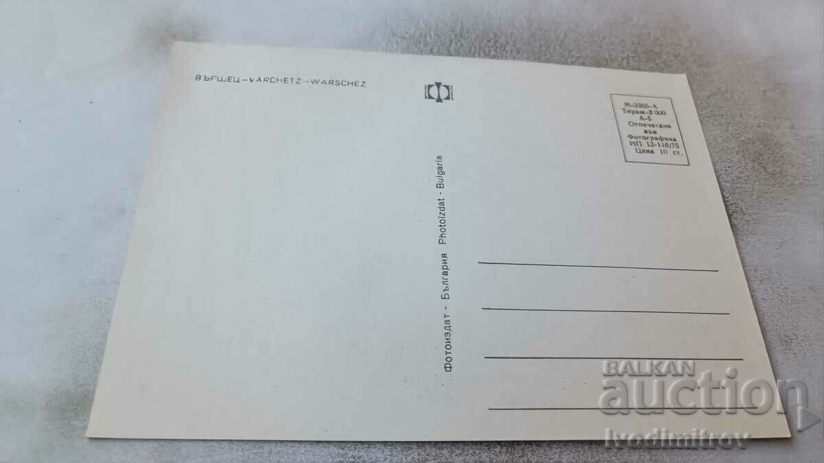 Postcard Varshets Collage 1975 with price 0.65 BGN | € 0.33 Postcard Varshets Collage 1975 with price 0.65 BGN | € 0.33