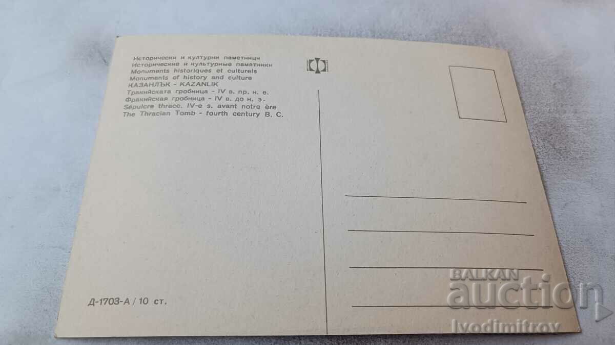 P K Kazanlak The Thracian tomb IV century BC. with price 0.75 BGN | € 0.38 P K Kazanlak The Thracian tomb IV century BC. with price 0.75 BGN | € 0.38