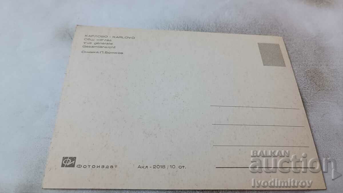 Postcard Karlovo General view with price 0.65 BGN | € 0.33 Postcard Karlovo General view with price 0.65 BGN | € 0.33