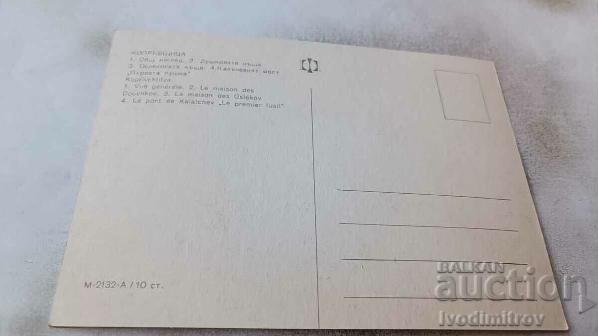 Postcard Koprivshtitsa Collage with price 0.65 BGN | € 0.33 Postcard Koprivshtitsa Collage with price 0.65 BGN | € 0.33