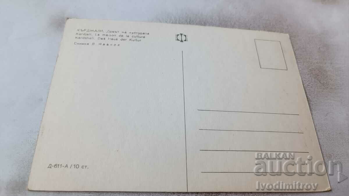 Postcard Kardzhali The House of Culture with price 0.85 BGN | € 0.43