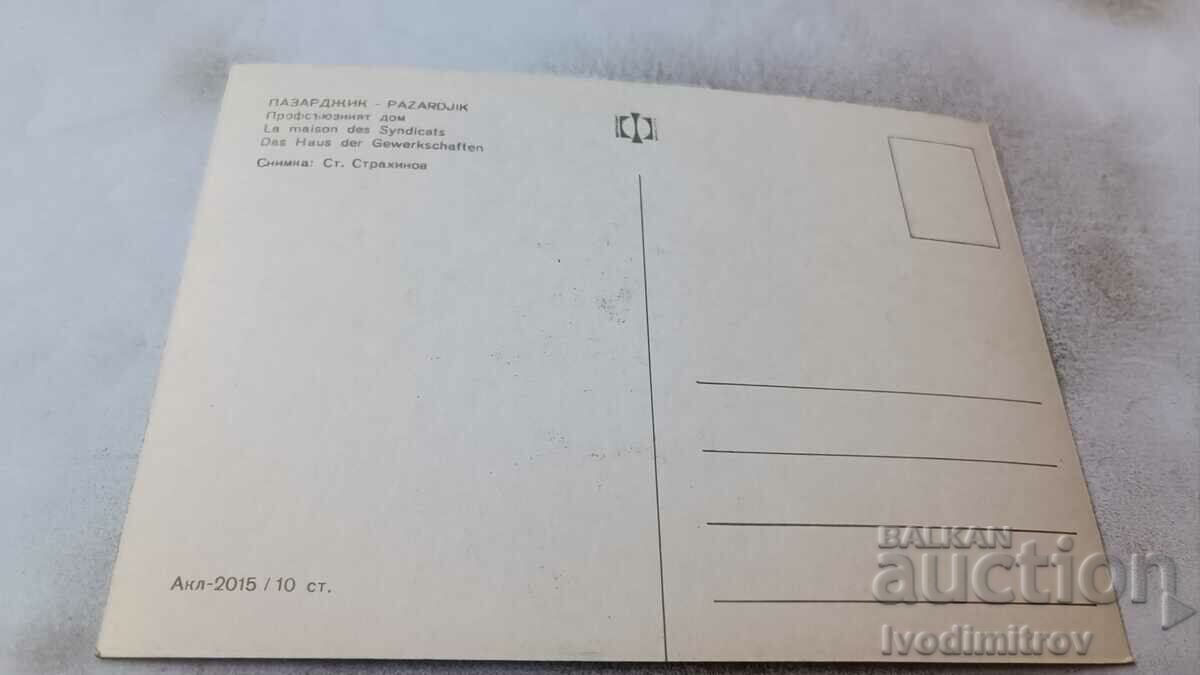 Postcard Pazardzhik Trade Union House with price 0.85 BGN | € 0.43 Postcard Pazardzhik Trade Union House with price 0.85 BGN | € 0.43