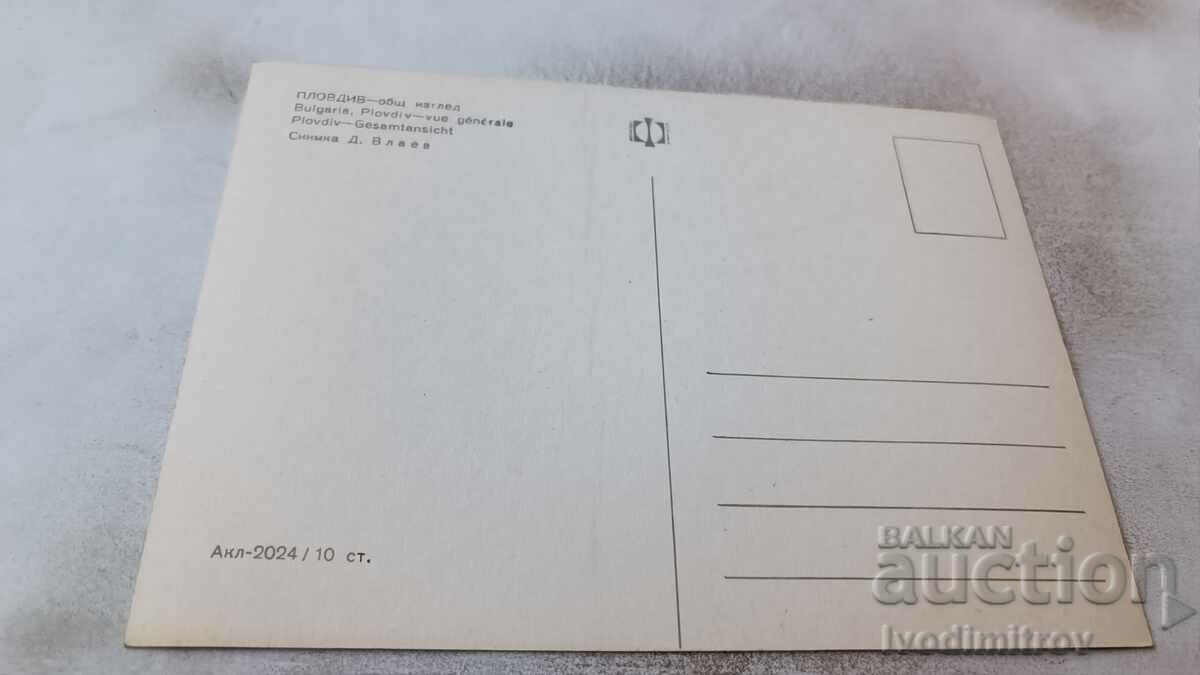 Postcard Plovdiv General view with price 0.85 BGN | € 0.43 Postcard Plovdiv General view with price 0.85 BGN | € 0.43