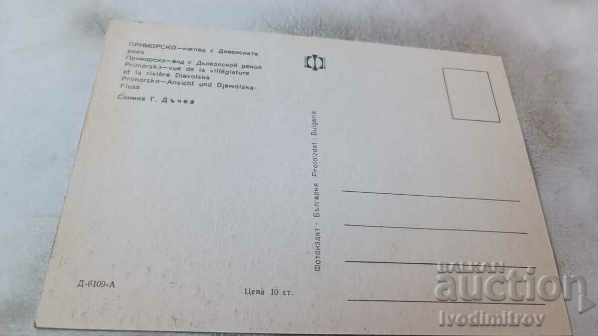 Postcard Sea View with the Devil's River with price 0.65 BGN | € 0.33 Postcard Sea View with the Devil's River with price 0.65 BGN | € 0.33