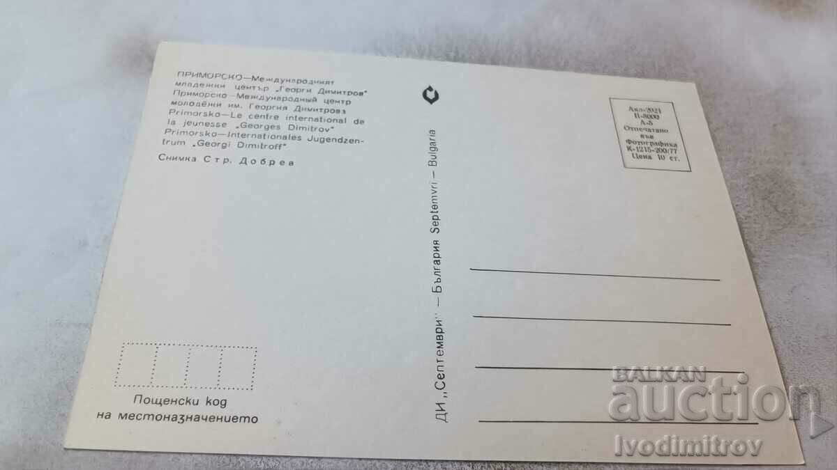 Postcard Primorsko MMC Georgi Dimitrov 1977 with price 0.65 BGN | € 0.33 Postcard Primorsko MMC Georgi Dimitrov 1977 with price 0.65 BGN | € 0.33