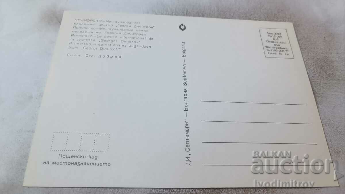 Postcard Primorsko MMC Georgi Dimitrov 1977 with price 0.75 BGN | € 0.38 Postcard Primorsko MMC Georgi Dimitrov 1977 with price 0.75 BGN | € 0.38
