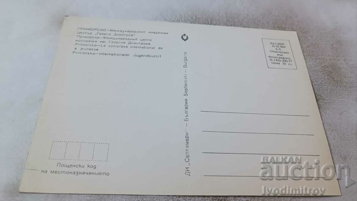 Postcard Primorsko MMC Georgi Dimitrov 1977 with price 0.65 BGN | € 0.33 Postcard Primorsko MMC Georgi Dimitrov 1977 with price 0.65 BGN | € 0.33