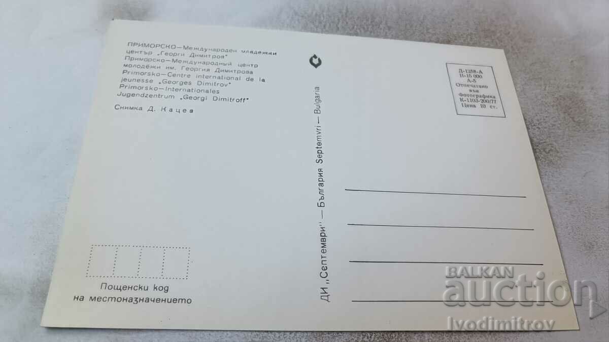 Postcard Primorsko MMC Georgi Dimitrov 1977 with price 0.65 BGN | € 0.33 Postcard Primorsko MMC Georgi Dimitrov 1977 with price 0.65 BGN | € 0.33