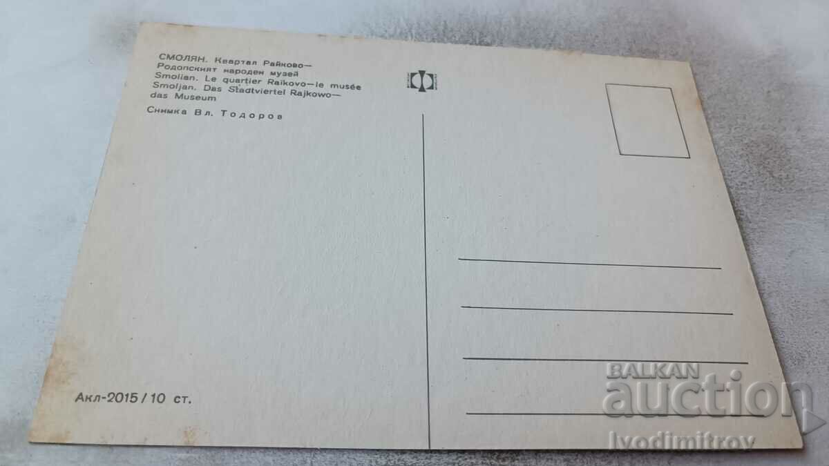 PK Smolyan, Raykovo district, Rhodope National Museum with price 0.75 BGN | € 0.38 PK Smolyan, Raykovo district, Rhodope National Museum with price 0.75 BGN | € 0.38