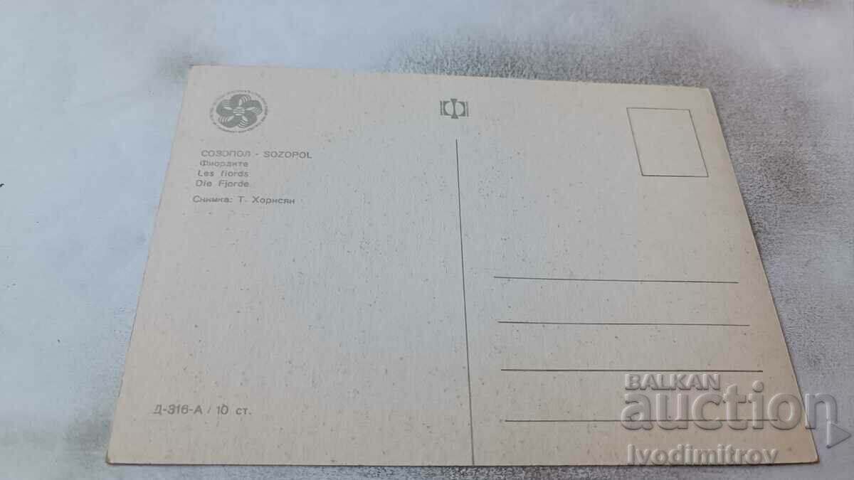 Postcard Sozopol Fjords 1968 with price 0.75 BGN | € 0.38 Postcard Sozopol Fjords 1968 with price 0.75 BGN | € 0.38