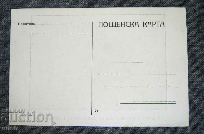 Sofia runners in Tatar Pazardzhik old card cycling with price 30.00 BGN | € 15.34