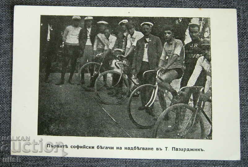 Sofia alergători în Tatar Pazardzhik vechi card ciclism