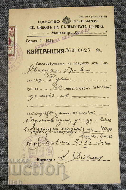 1942 Царство България Св. Синод квитанция братство Русе