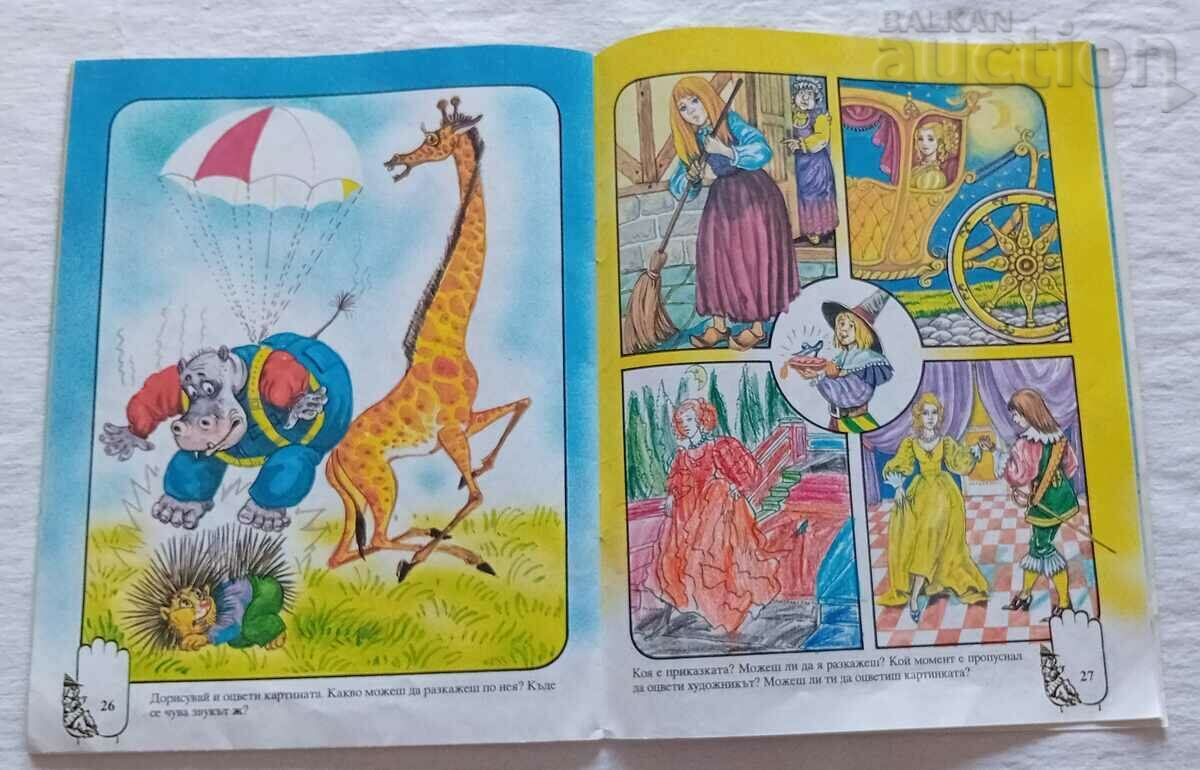 ΟΙ ΠΕΡΙΠΕΤΕΙΕΣ ΤΟΥ ΠΑΛΕΧΚΟ ΣΤΟ... - 6