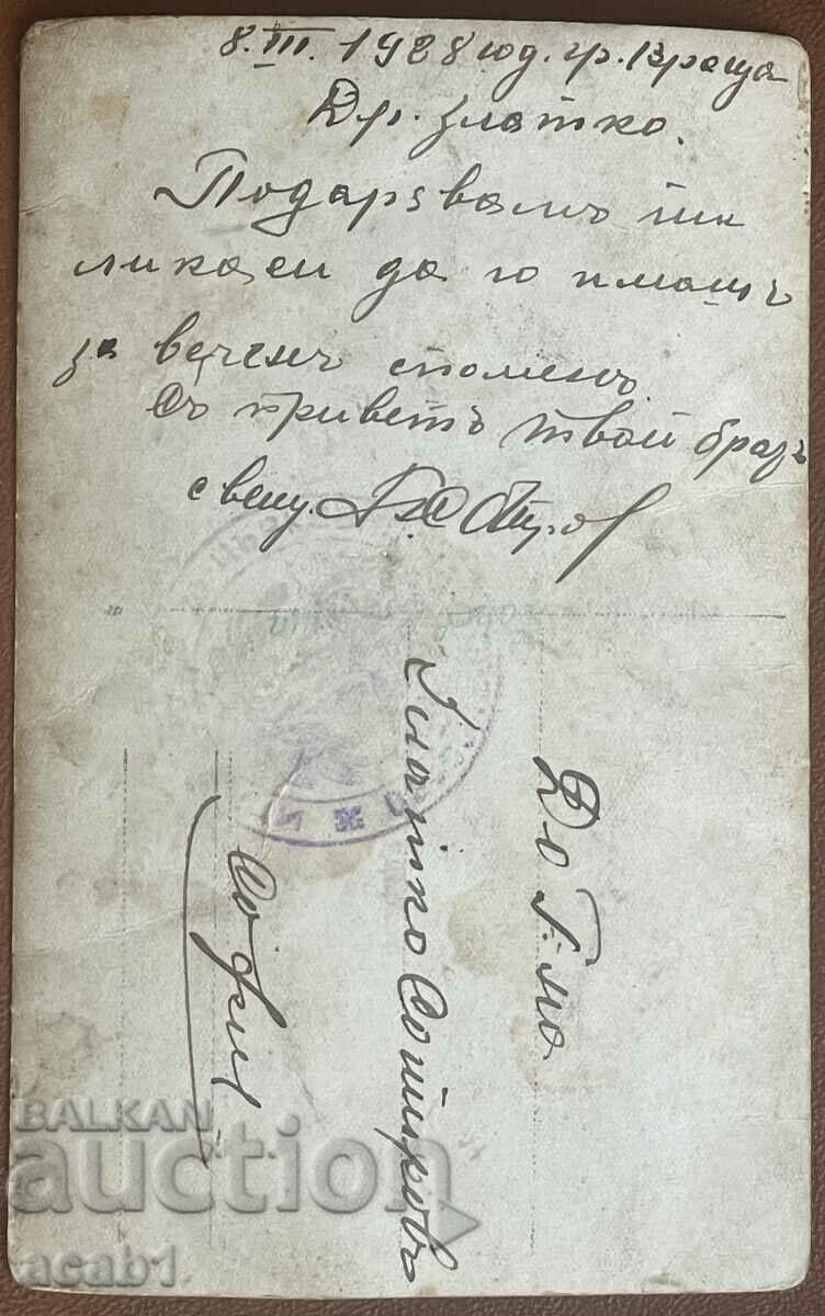 Priest Vratsa 1928 with price 39.99 BGN | € 20.45 Priest Vratsa 1928 with price 39.99 BGN | € 20.45