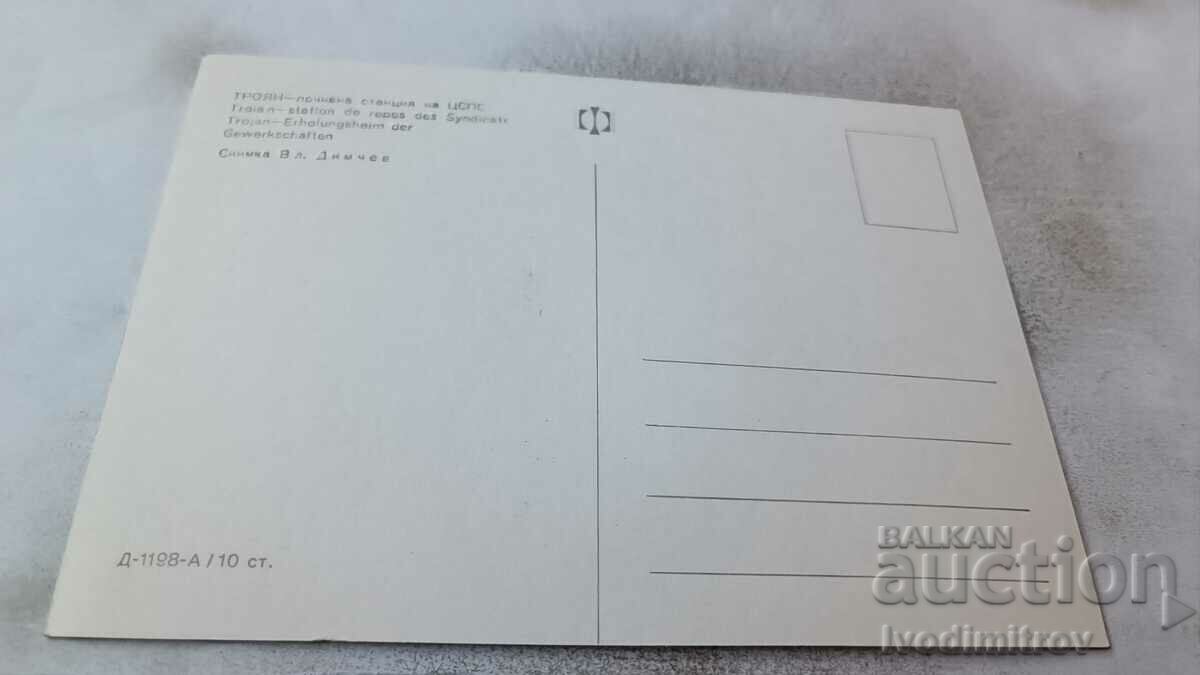 Postcard Troyan Rest station of CSPS with price 0.85 BGN | € 0.43