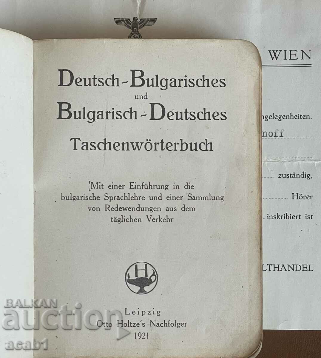 Έγγραφο και Γερμανοβουλγαρικό λεξικό με τιμή 59.99 BGN | € 30.67 Έγγραφο και Γερμανοβουλγαρικό λεξικό με τιμή 59.99 BGN | € 30.67