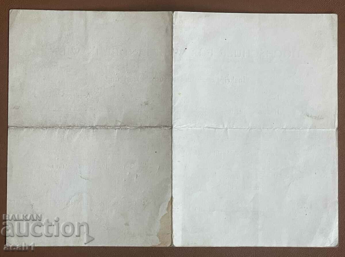 Έγγραφο και Γερμανοβουλγαρικό λεξικό - 5 Έγγραφο και Γερμανοβουλγαρικό λεξικό - 5