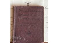 Документ и Немско-Български речник