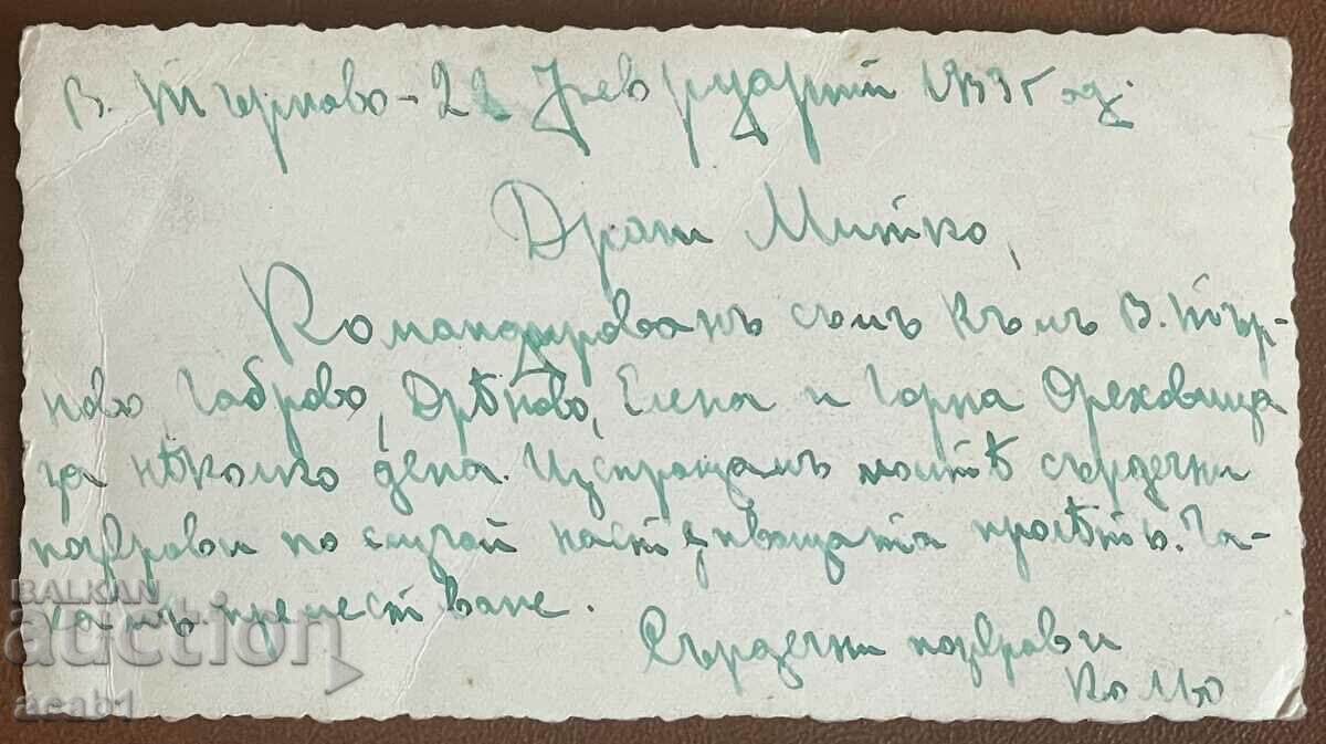 Велико Търново 1933 година с цена 9.99 лв. | € 5.11 Велико Търново 1933 година с цена 9.99 лв. | € 5.11