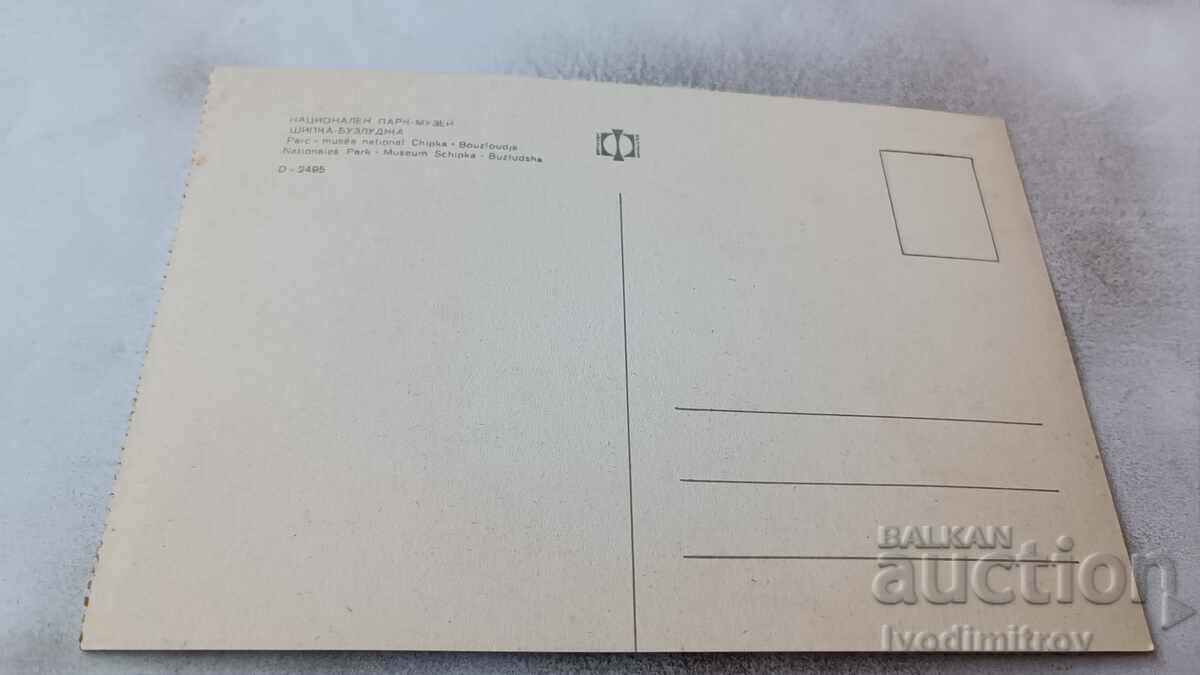 Shipka-Buzludzha park-museum postcard with price 0.65 BGN | € 0.33 Shipka-Buzludzha park-museum postcard with price 0.65 BGN | € 0.33
