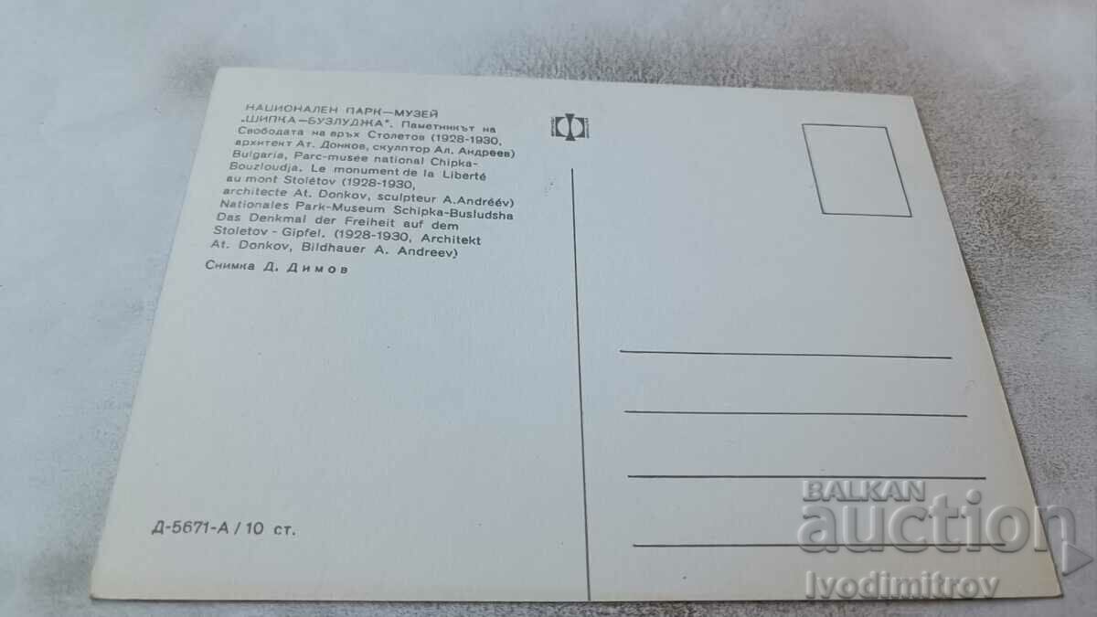 Carte poștală Monumentul Libertății de pe Muntele Stoletov cu preț 0.65 BGN | € 0.33 Carte poștală Monumentul Libertății de pe Muntele Stoletov cu preț 0.65 BGN | € 0.33