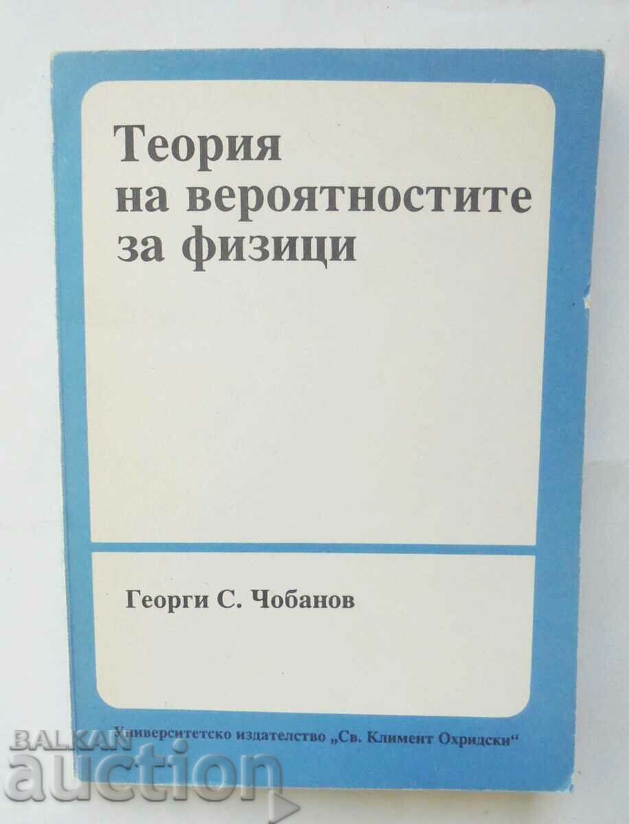 Теория на вероятностите за физици - Георги Чобанов 1993 г.