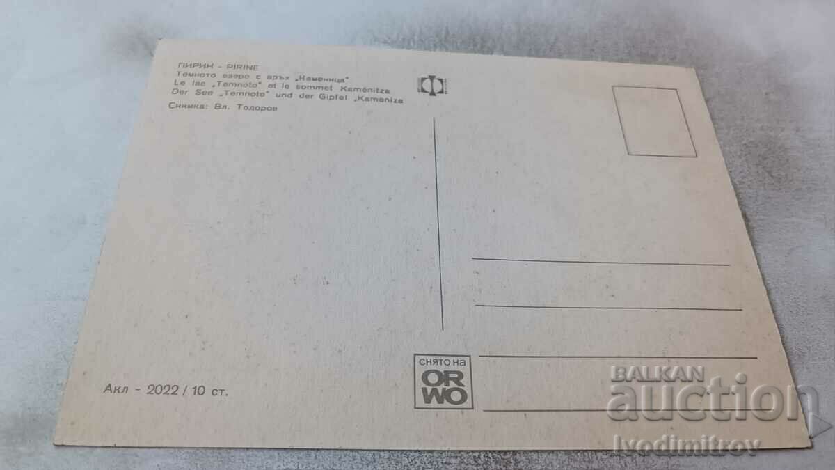 Καρτ ποστάλ Pirin Temnoto Ezero με την κορυφή Καμενίτσα με τιμή 0.75 BGN | € 0.38