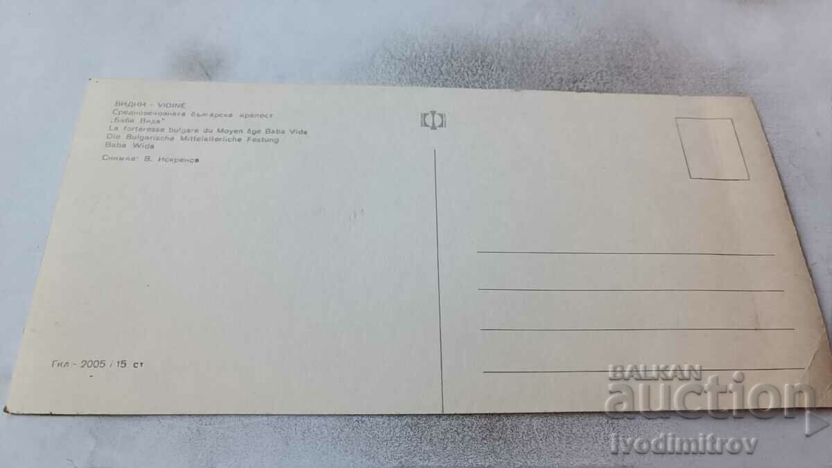 Postcard Vidin Baba Vida Fortress with price 0.75 BGN | € 0.38