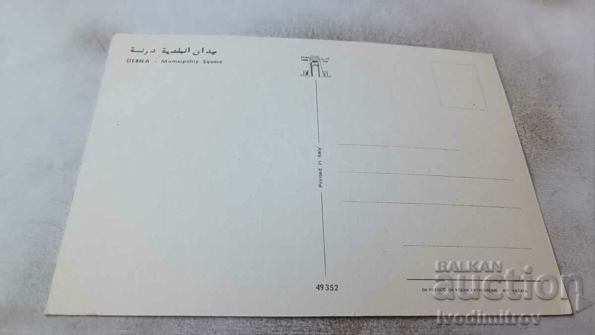 Derna Municipality Square postcard with price 0.85 BGN | € 0.43 Derna Municipality Square postcard with price 0.85 BGN | € 0.43