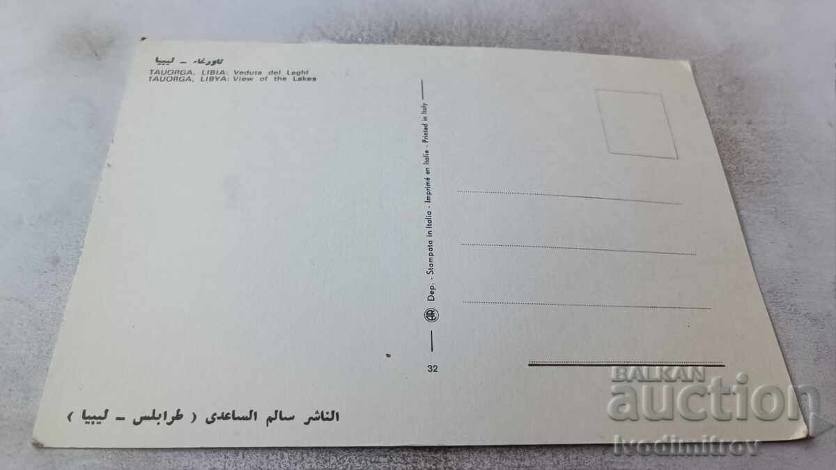 Postcard Tauorga View of the Lakes with price 0.85 BGN | € 0.43 Postcard Tauorga View of the Lakes with price 0.85 BGN | € 0.43