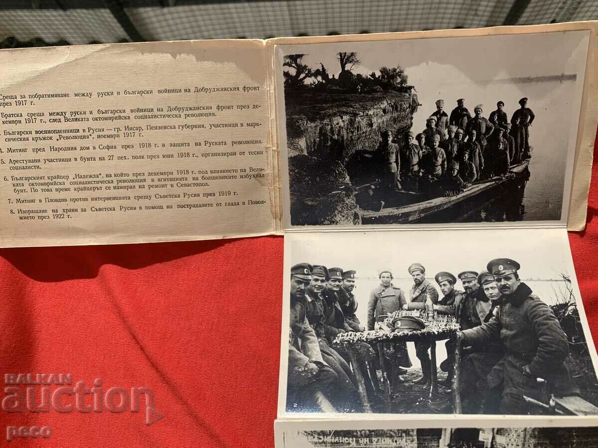 Bulgarian and Russian officers Tulcha 1917 69th infantry regiment - 7 Bulgarian and Russian officers Tulcha 1917 69th infantry regiment - 7