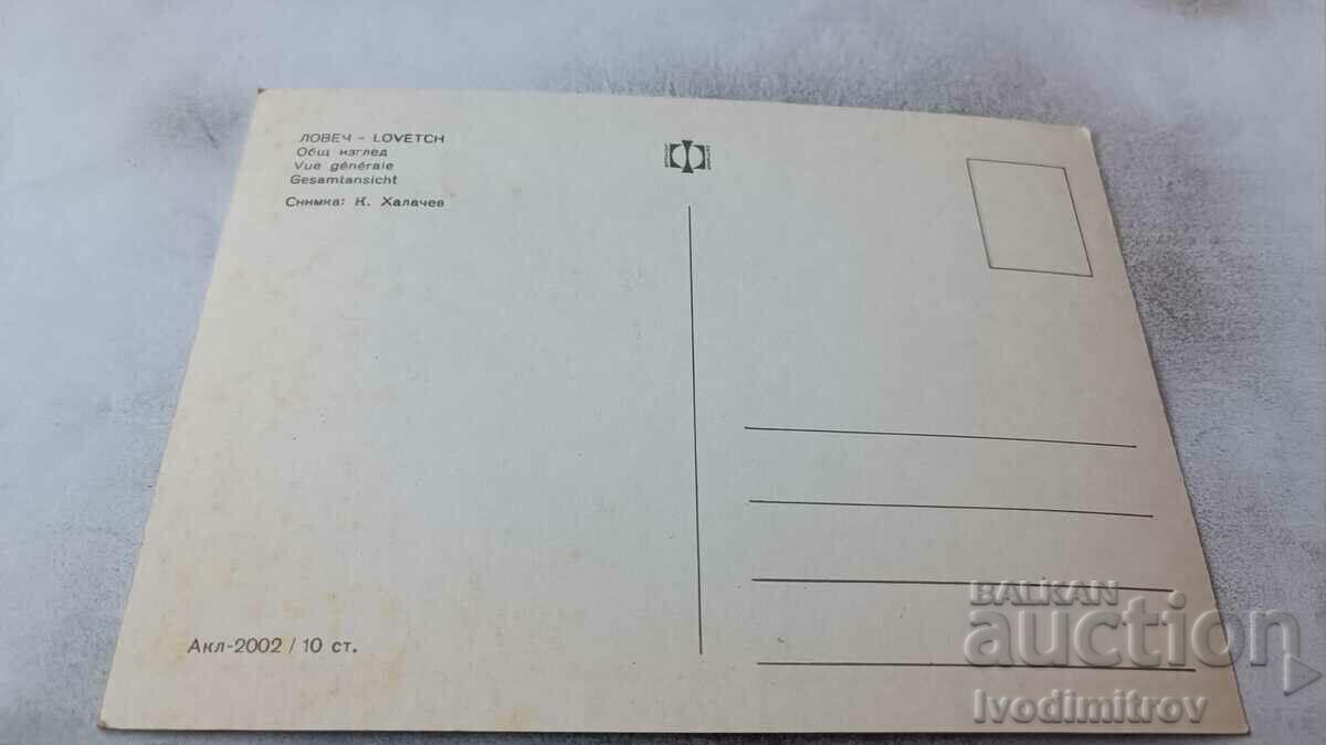 Postcard Lovech General view with price 0.75 BGN | € 0.38 Postcard Lovech General view with price 0.75 BGN | € 0.38