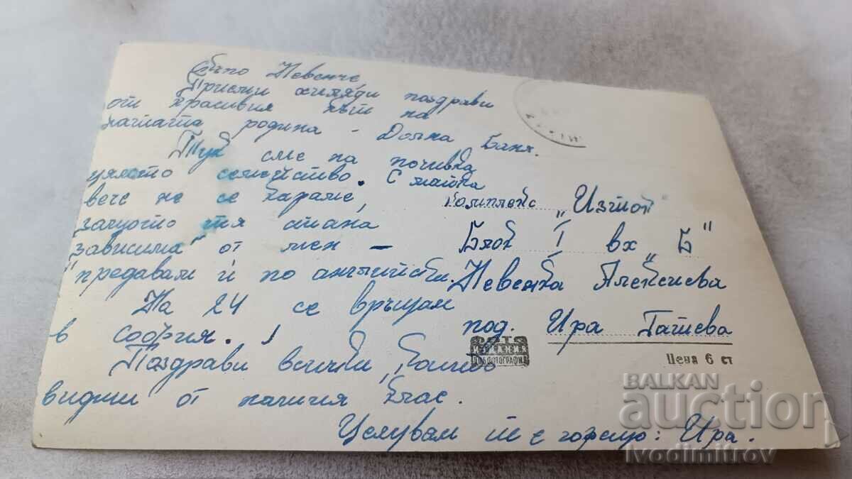 P K Dolna Banya Rest home of the worker. on education and printing with price 2.35 BGN | € 1.20 P K Dolna Banya Rest home of the worker. on education and printing with price 2.35 BGN | € 1.20