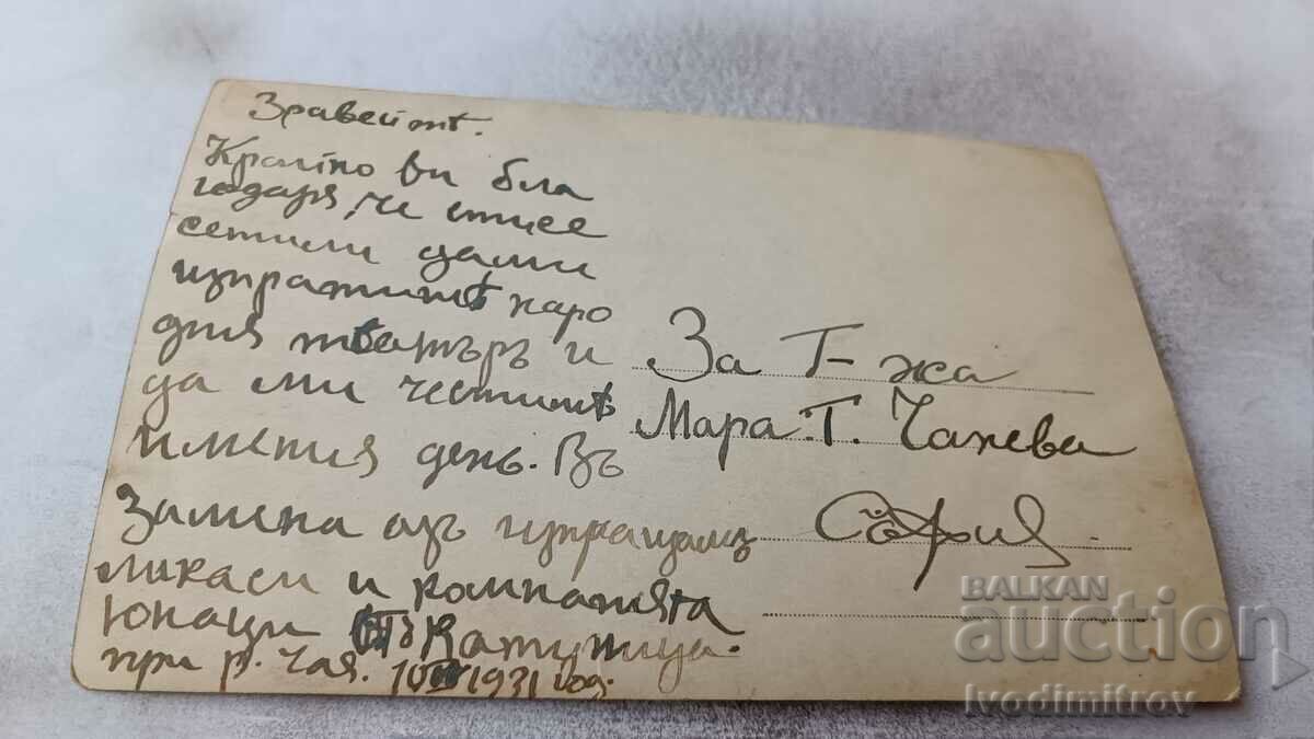 Photo Katunitsa Young men and women along the river Chaya 1931 with price 2.35 BGN | € 1.20 Photo Katunitsa Young men and women along the river Chaya 1931 with price 2.35 BGN | € 1.20