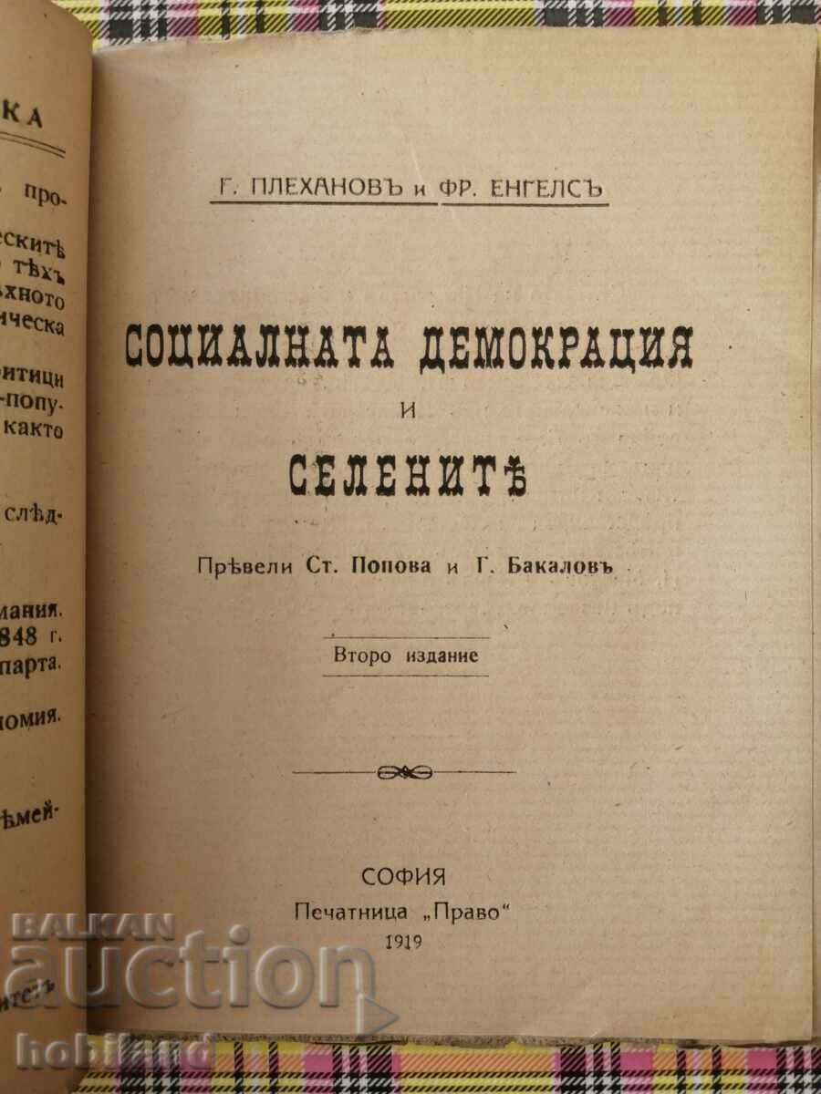 Social democracy and the peasants-1919. with price 29.80 BGN | € 15.24 Social democracy and the peasants-1919. with price 29.80 BGN | € 15.24