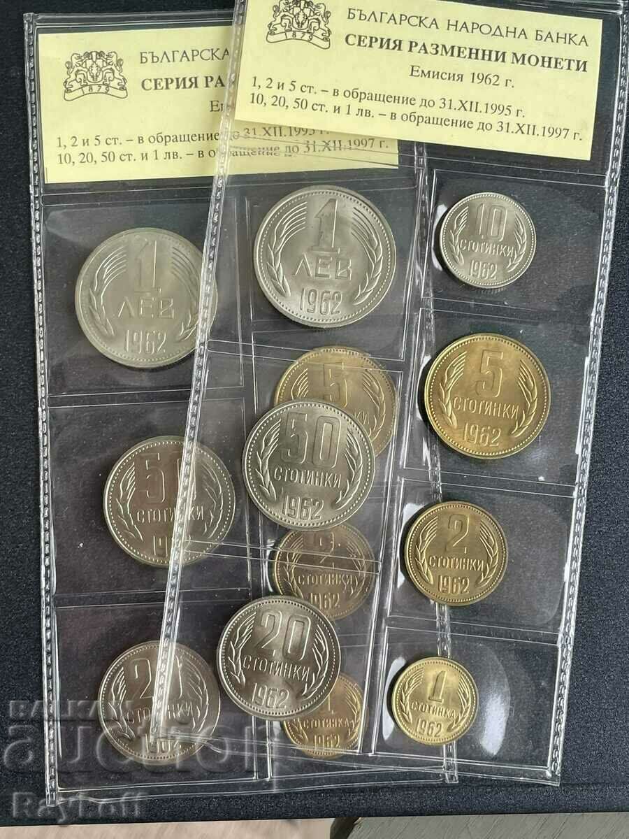 Серия разменни монети 1962 г. - 2 броя