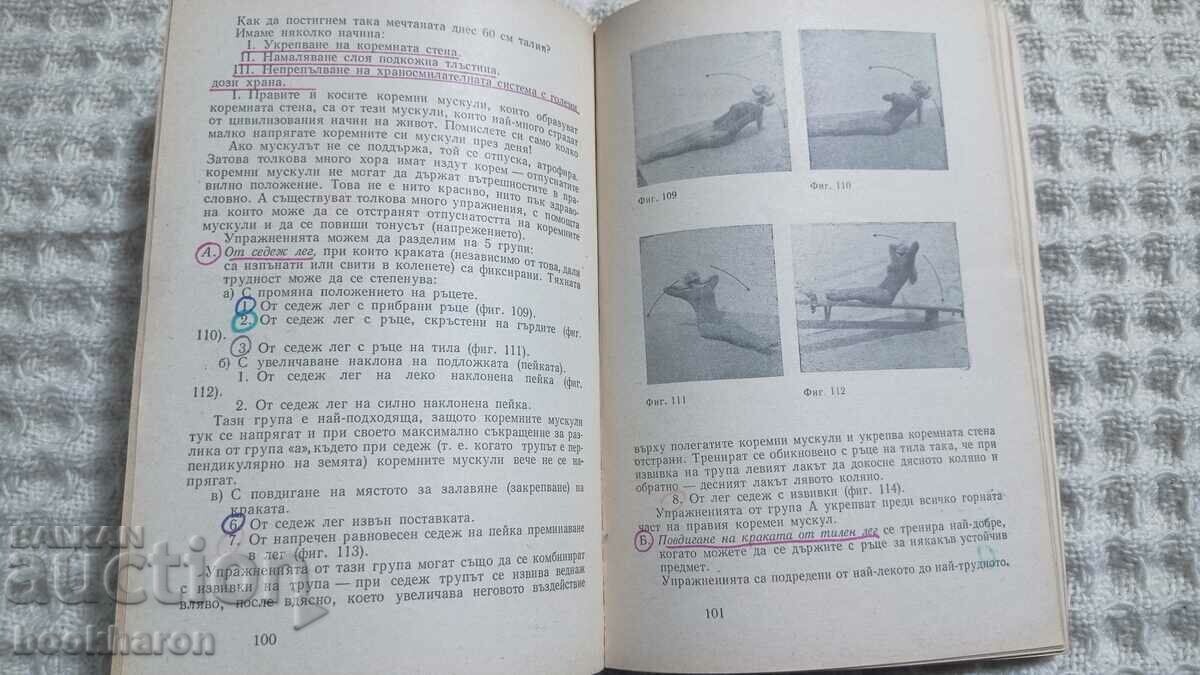 Bodybuilding for women with price 8.00 BGN | € 4.09 Bodybuilding for women with price 8.00 BGN | € 4.09