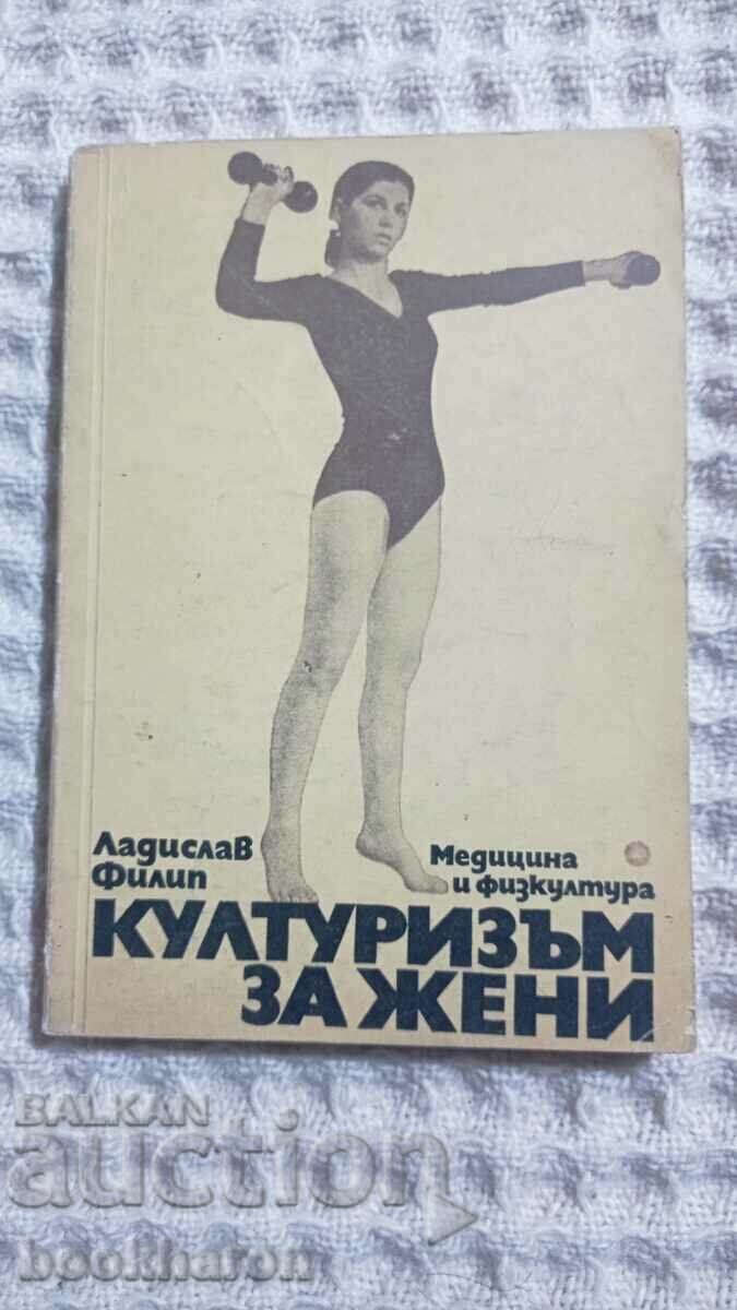 Културизъм за жени Културизъм за жени