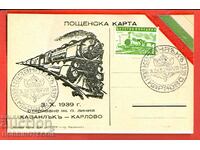 BULGARIA CARD POST CARD 1939 BDZ KARLOVO KAZANLAK