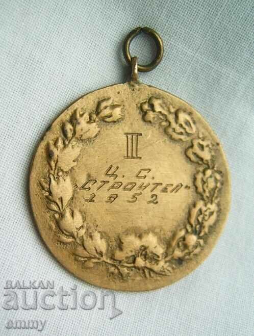 Athletics sports medal - CS "Stroitel", 1952 with price 15.00 BGN | € 7.67