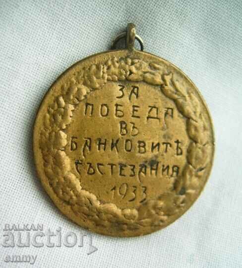 Auction Sports medal - For victory in bank races, 1933 Auction Sports medal - For victory in bank races, 1933